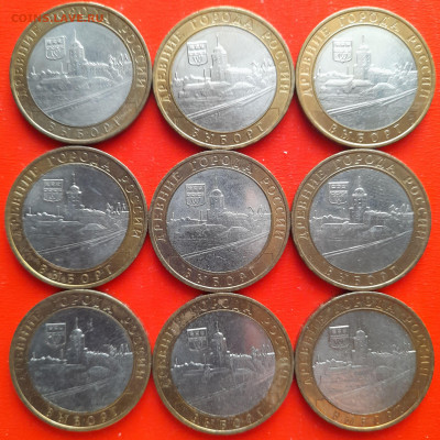 10 руб. «Выборг» ММД – 9 шт.– до 22:00, 16.01.24 - 13-1