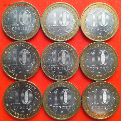 10 руб. «Калуга» ММД – 9 шт.– до 22:00, 16.01.24 - 15-2
