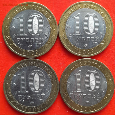 10 руб. «Великий Новгород» ММД – 4 шт.– до 22:00, 16.01.24 - 16-2