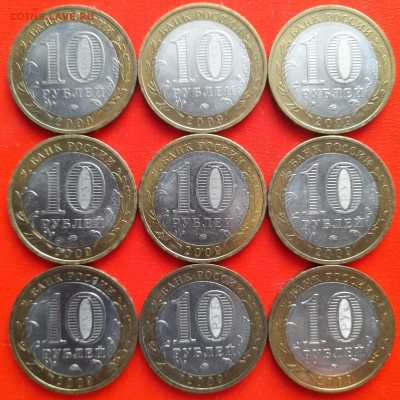 10 руб. «Великий Новгород» ММД – 9 шт.– до 22:00, 16.01.24 - 17-2