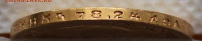 10 рублей 1899г. (А Г) - IMG_8923.JPG