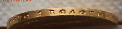 10 рублей 1899г. (А Г) - IMG_8920.JPG