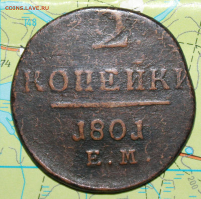 2копейки  1801 Е.М. до 14.01.2024 г. 22:00 по МСК - IMG_0245.JPG