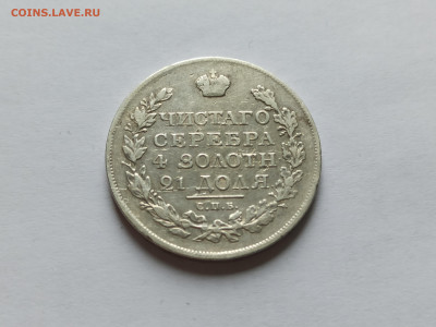 Рубль 1819 ПС - IMG_20240110_151209