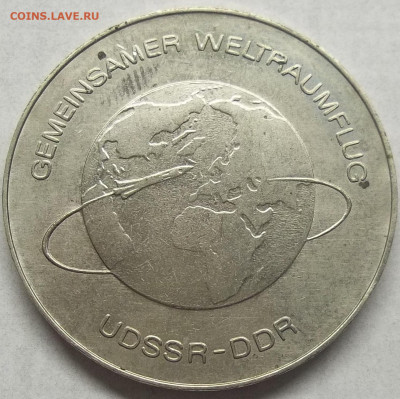 10 МАРОК СССР-ГДР СОВМЕСТНЫЙ ПОЛЕТ 14.01.24 22:00 МСК - 100_7426.JPG