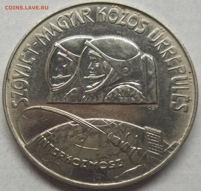 100 ФОРИНТОВ СССР-ВНР СОВМЕСТНЫЙ ПОЛЕТ 14.01.24 22:00 МСК - 100_7432.JPG