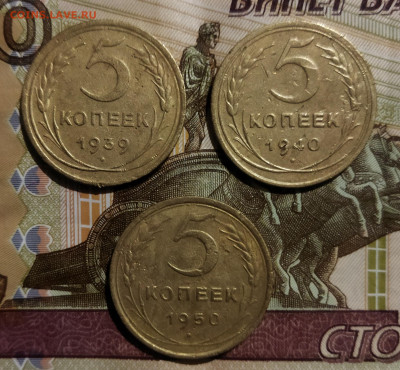5 копеек 1939,40,50 до 14.01.24 - IMG_20240110_224756