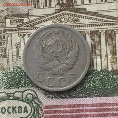 15 копеек 1935 год.до 11.01.24 - 124