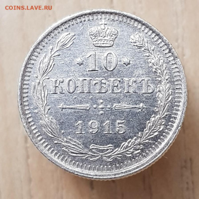 10 коп 1915г до 15.01.24  22-00 Москва - 20240110_230056