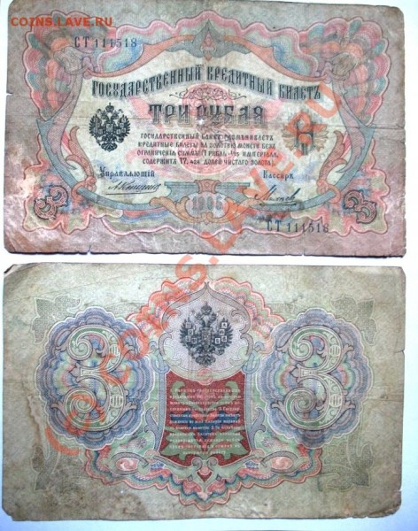 3 рубля, сохран  удовлетворительный, но не новые - IMG_1446