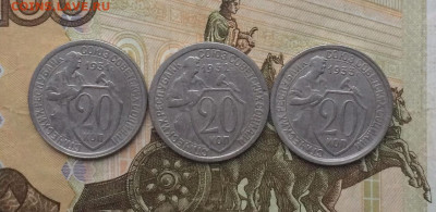 20 копеек 1931,32,33 до 11.01.24 - 17