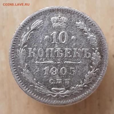 10 коп 1905г до 15.01.24  22-00 Москва - 20231211_202227
