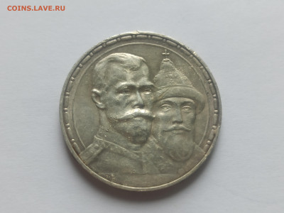 Рубль 1913 300 лет Дому Романовых - до 14.01.24 - IMG_20240110_213330