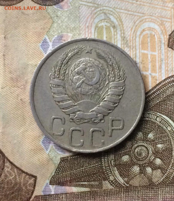 20 копеек 1945 год до 11.01.24 - 92