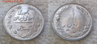 Иран 1 риал 1979 до 16.01 22:00 - ИРАН 1 риал 1979 20191016_1300