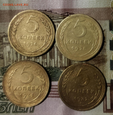 5 копеек 1926,28,31,32 до 14.01.24 - IMG_20240111_002111