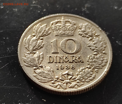 Югославия 10динаров 1938 до 16.01.2024 - IMG_20240110_121732