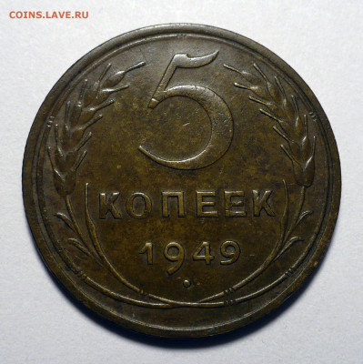 5 копеек 1949 года до 16.01.24 в 22:00 - 5к49-1