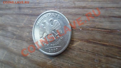 1 рубль 2007 раскол оценка. - DSC06369.JPG