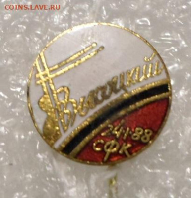 В.Высоцкий концерт СФК 24.1.88 до 14.01 - SAM_0295.JPG