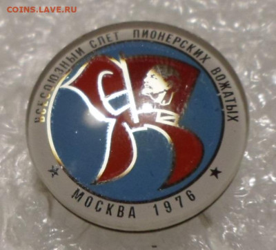 Всесоюзный слёт пионервожатых Москва-1976 до 14.01 - SAM_0298.JPG