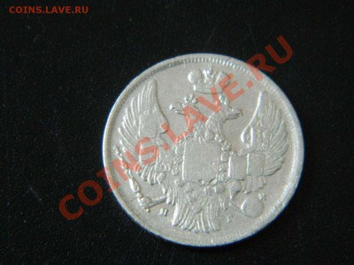 15 копеек 1 злотый 1833,35,37,38 гг - DSCN3035_thumb