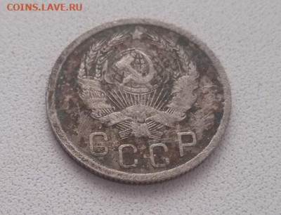 15 копеек 1935 - 15 копеек 1935-1