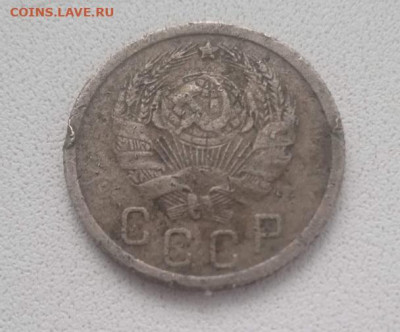 15 копеек 1936 - 15 копеек 1936