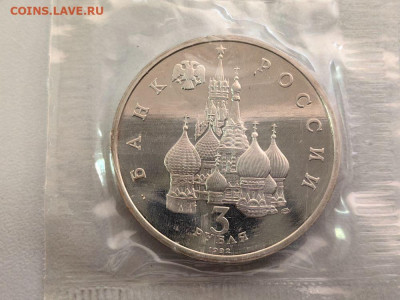 3 рубля 1992 Северный Конвой, пруф запайка, до 16.01 - О Конвой-2