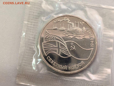 3 рубля 1992 Северный Конвой, пруф запайка, до 16.01 - О Конвой-1