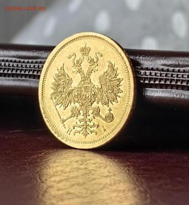 5 рублей 1873 - IMG_20240111_111048_edit_722582552259875