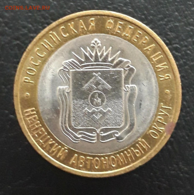 10 рублей 2010 года. НЕНЕЦКИЙ А.О. До 17.01. - 20231208_211932.JPG