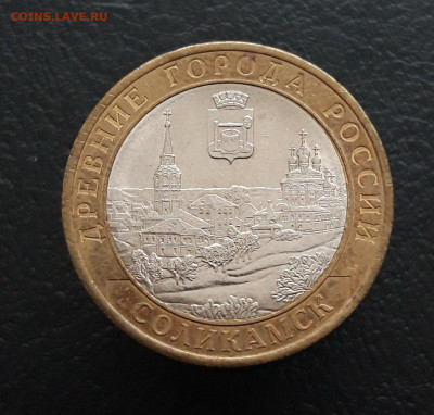 10 рублей 2011 год. СОЛИКАМСК. До 17.11 - 20231208_210813.JPG