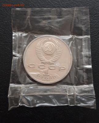 1 рубль 1991 года. ИВАНОВ. ПРУФ. ЗАПАЙКА. До 17.01. - 20231204_204707.JPG