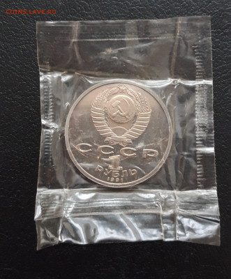 1 рубль 1991 года. ИВАНОВ. ПРУФ. ЗАПАЙКА. До 17.01. - 20231204_204702.JPG