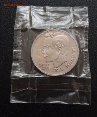 1 рубль 1991 года. ИВАНОВ. ПРУФ. ЗАПАЙКА. До 17.01. - 20231204_204658.JPG