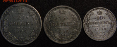10,15,20 копеек 1908 с 200 До 16.01.2024 в 22.00 мск - DSC02658.JPG