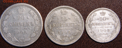 10,15,20 копеек 1908 с 200 До 16.01.2024 в 22.00 мск - DSC02657.JPG