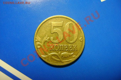 50 коп.2008М, лимонка? - DSC04062.JPG