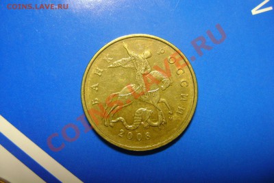 50 коп.2008М, лимонка? - DSC04061.JPG