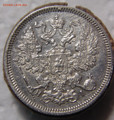 20 копеек 1867 года с 200 До 16.01.2024 в 22.00 мск - DSC02598.JPG