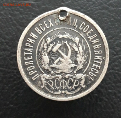 20 копеек 1922 год. Монисто. ВЯ До 17.01. - 20240106_165259.JPG