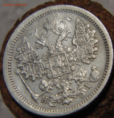 15 копеек 1877 года с 200 До 16.01.2024 в 22.00 мск - DSC02653.JPG