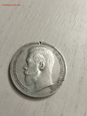 Рубль 1896 - IMG_20240111_160201