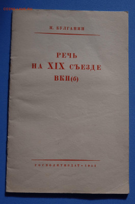 Брошюры в хорошем состоянии Хрущёв.Сталин и т.д. по фикс - 000000