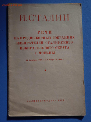 Брошюры в хорошем состоянии Хрущёв.Сталин и т.д. по фикс - 000000
