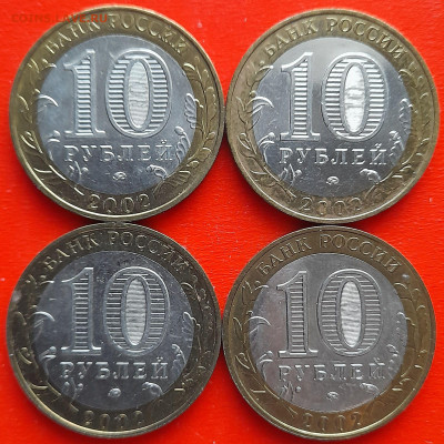 10 руб. «Вооруженные силы» ММД – 4 шт.– до 22:00, 17.01.24 - 01-2