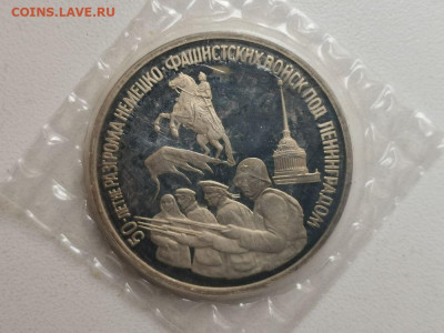 3 рубля 1994 Блокада Ленинграда, пруф запайка, до 17.01 - О Ленинград-1