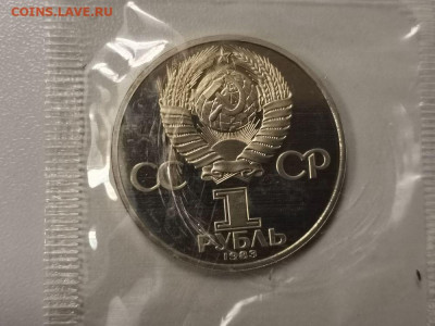 1 рубль 1983 Маркс (стародел), пруф запайка, до 17.01 - С Маркс-2