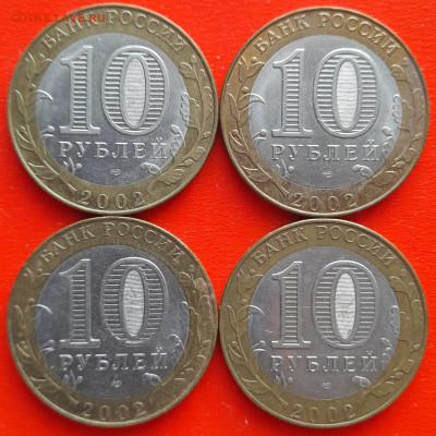 10 руб. «МинЮст» СПМД – 4 шт.– до 22:00, 17.01.24 - 05-2